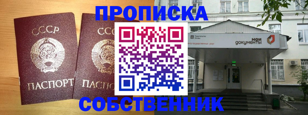 прописка законно в Лесозаводске