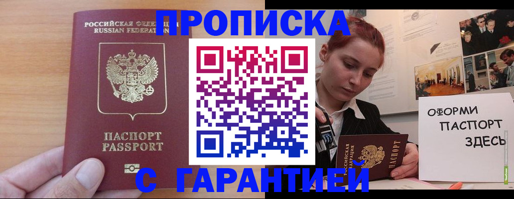 прописка в Лесозаводске