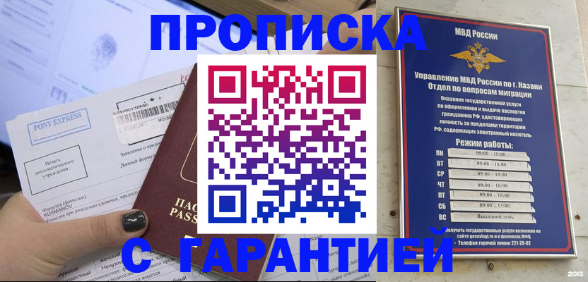 прописка 2025 в Лесозаводске