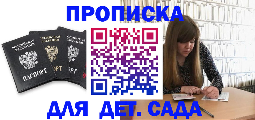 регистрация для дет. сада в Лесозаводске